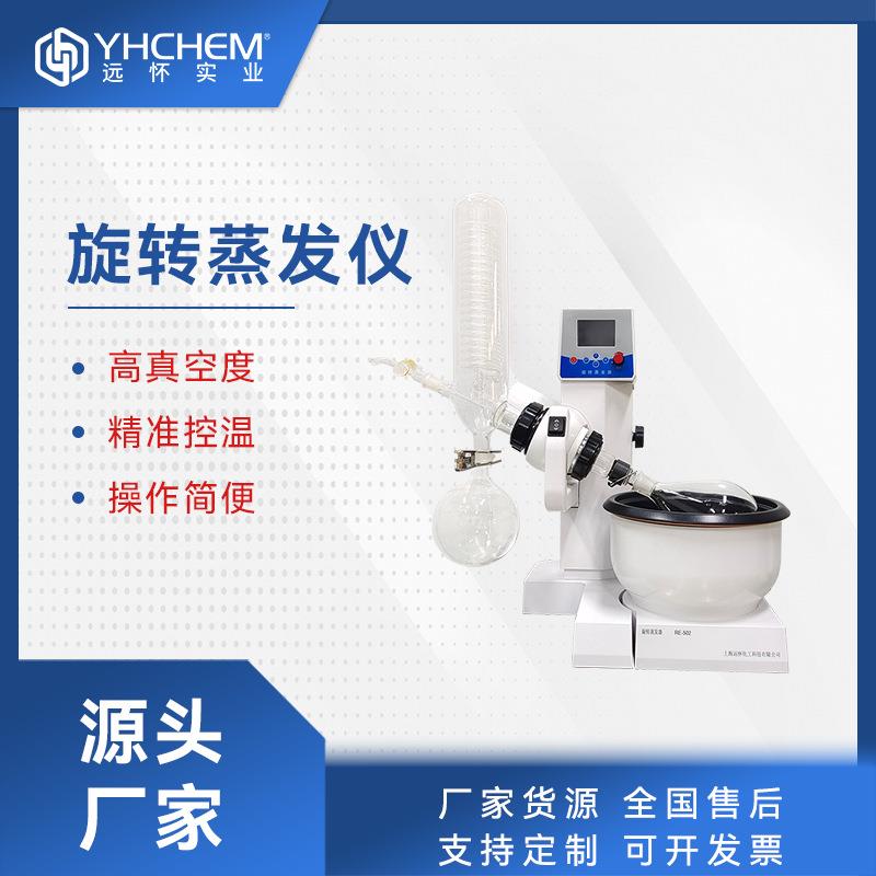 RE-5系列旋转蒸发仪实验室减压真空萃取提纯电动蒸馏仪
