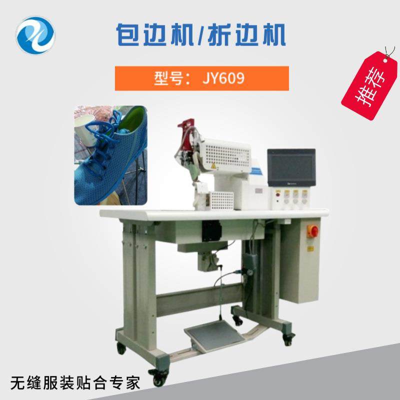 无缝运动鞋包边机无缝服装折边机触屏控制拼接缝纫机,纺织面料/辅料/配套,其他纺织机械,淘宝优惠券,粉丝福利购,淘宝优惠卷