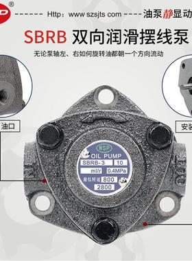 厂家直销SBRB双向摆线泵SBRB-2SBRB-3自动齿轮转子润滑油泵