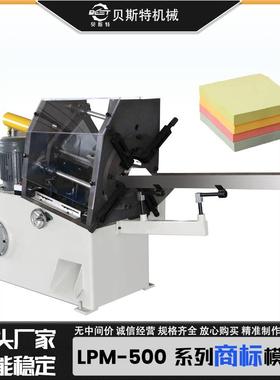厂家供应LPM-500自动商标模切机铝塑袋笔记本机批