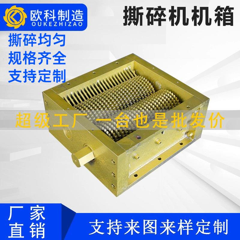 双轴撕碎机小型撕碎机生活垃圾塑料撕碎机机箱撕碎机刀片可定