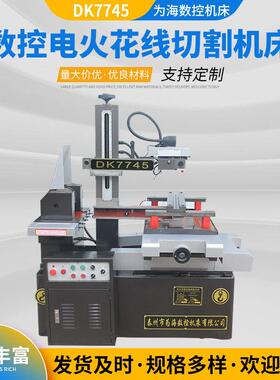 厂家数控电火花线切割DK7745快走丝线切割电火花数控线切割