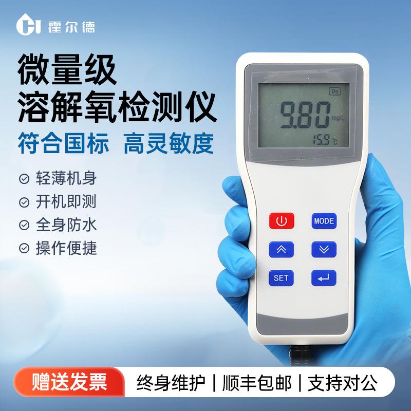 手持便携式荧光溶解氧检测仪高精度水产养殖污水含氧量测定分析仪