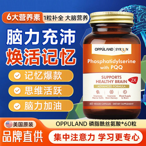 ps磷脂酰丝氨酸胶囊补脑美国进口