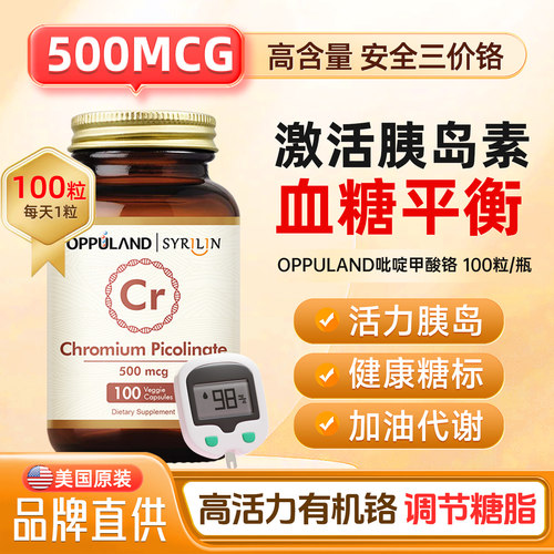 吡啶甲酸铬元素控血糖口服胰岛素