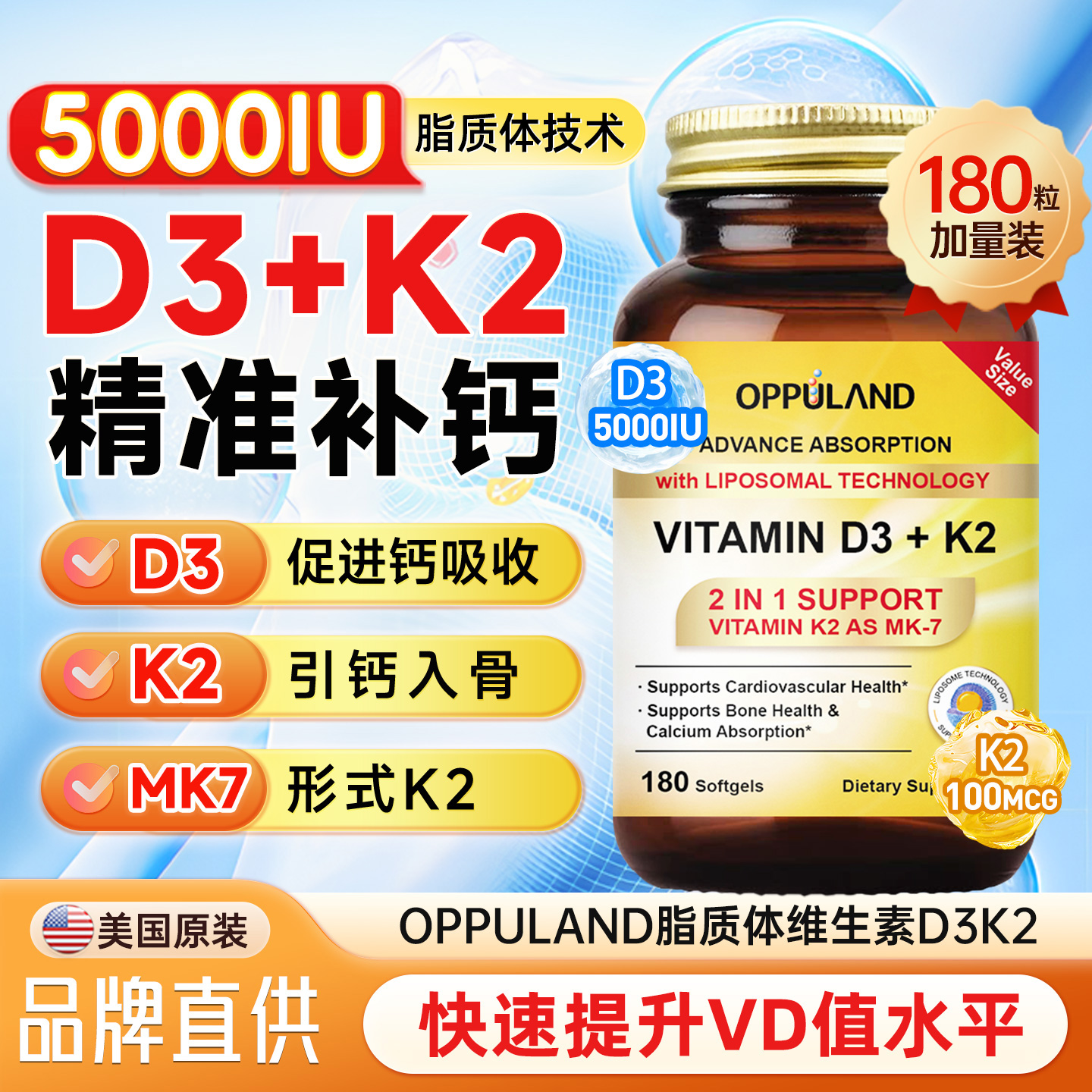 opuland维生素D3K2中老年人补钙