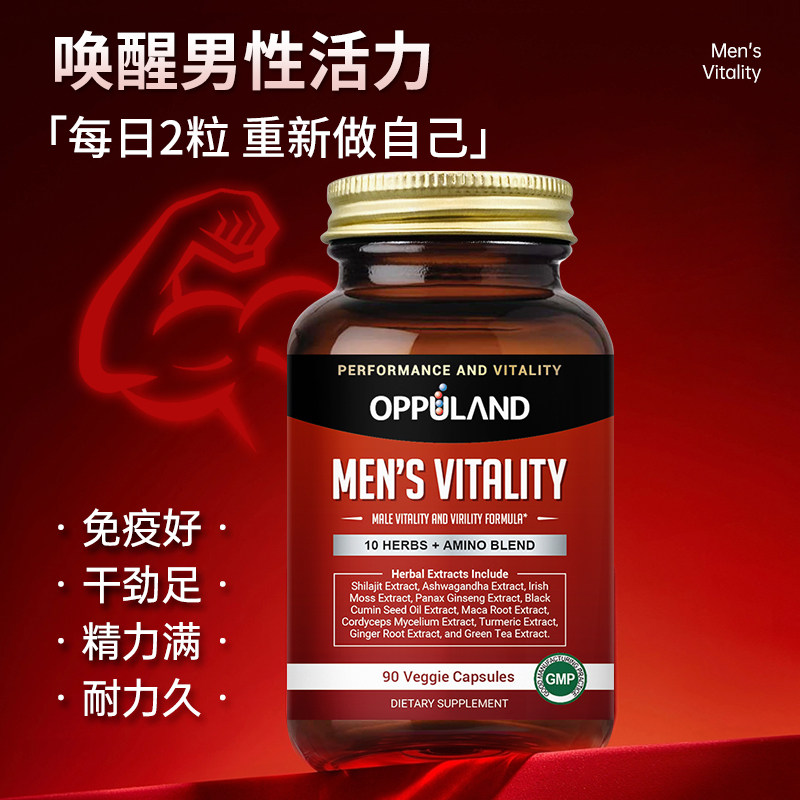 Oppuland男士活力宝胶囊高能玛咖卡促睾进口男性肾雄风精力保健品