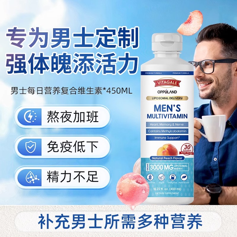 Oppuland男士复合维生素口服