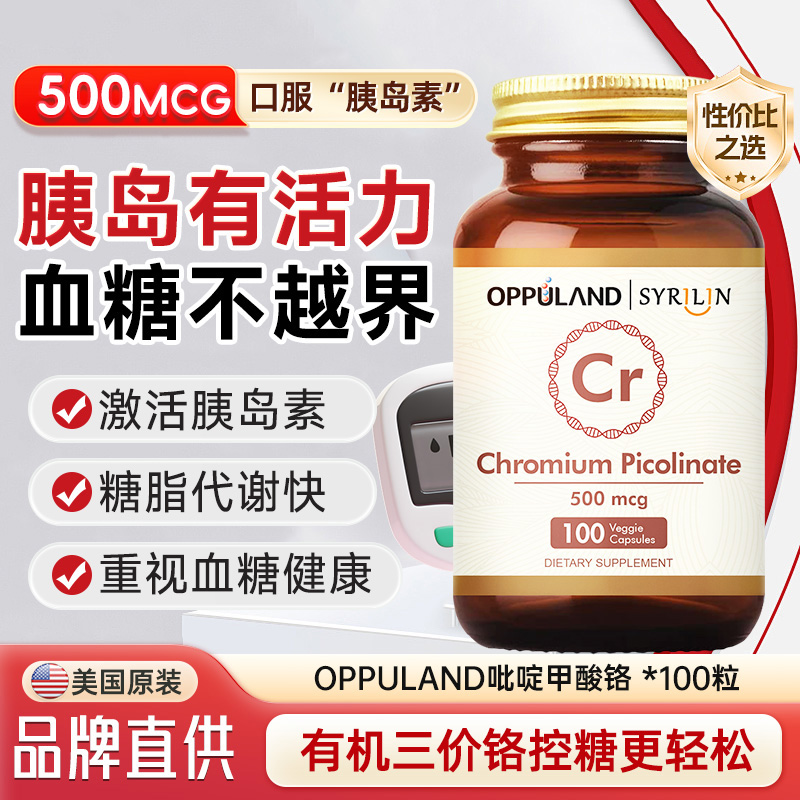 Oppuland口服胰岛素平衡血糖