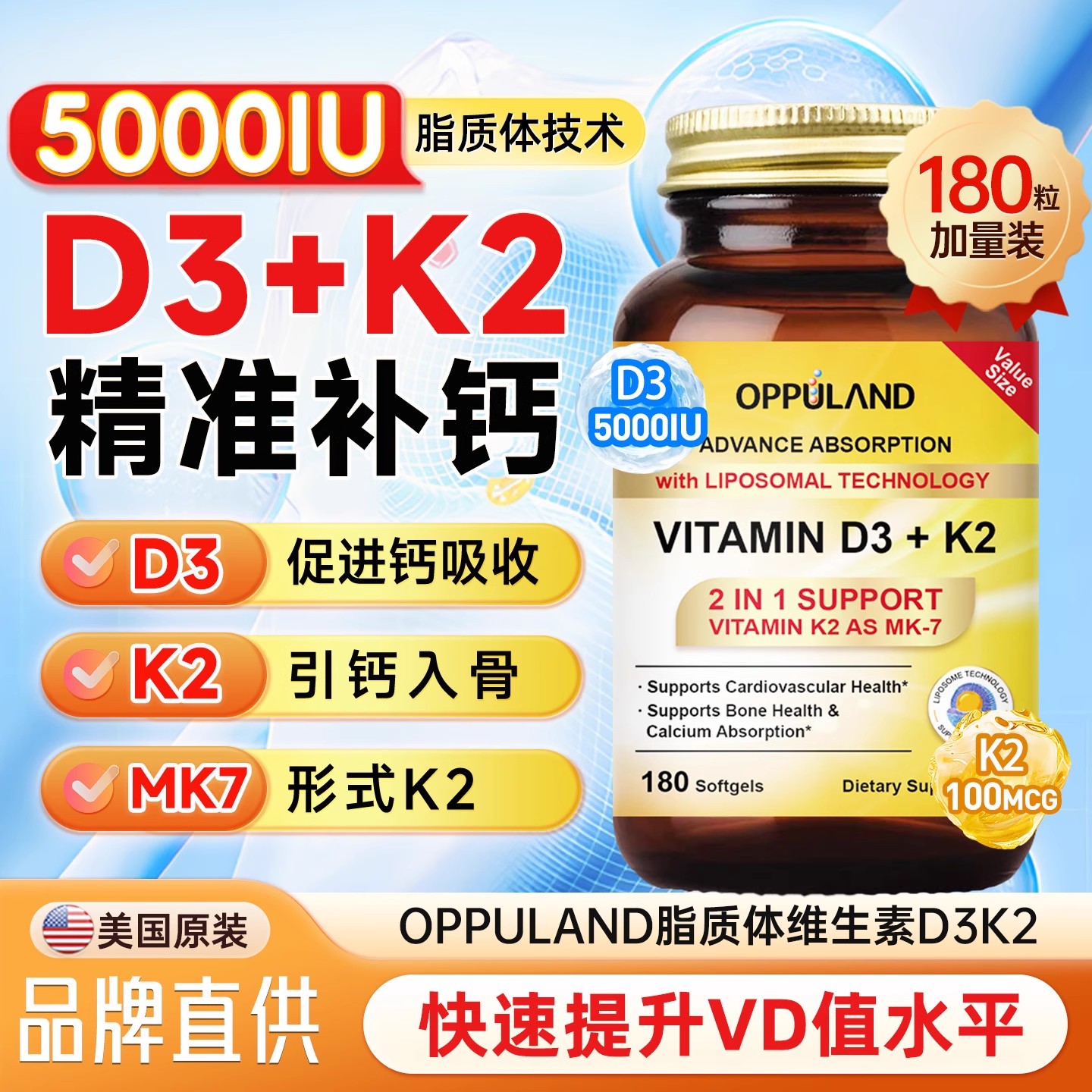 维生素d3k2补钙5000IU进口180粒