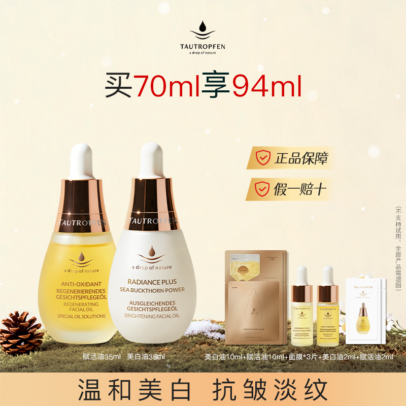 天露芬早C晚A赋活油美白精华油