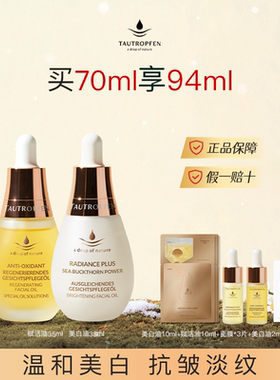 【早C晚A】德国天露芬面部赋活精华油美白淡斑精华油组合抗皱淡纹