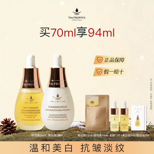 天露芬早C晚A赋活油美白精华油