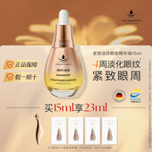 现货速达 天露芬眼部精华油紧致抗皱淡纹养眼油秋冬滋润保湿