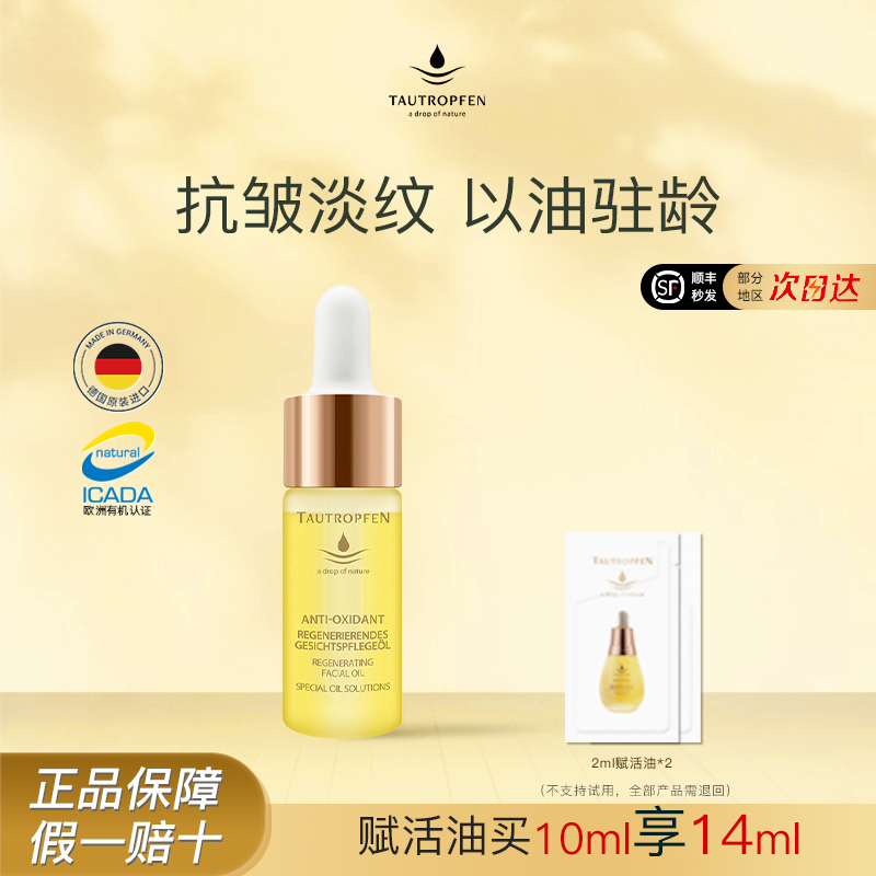 德国进口赋活面部精华油