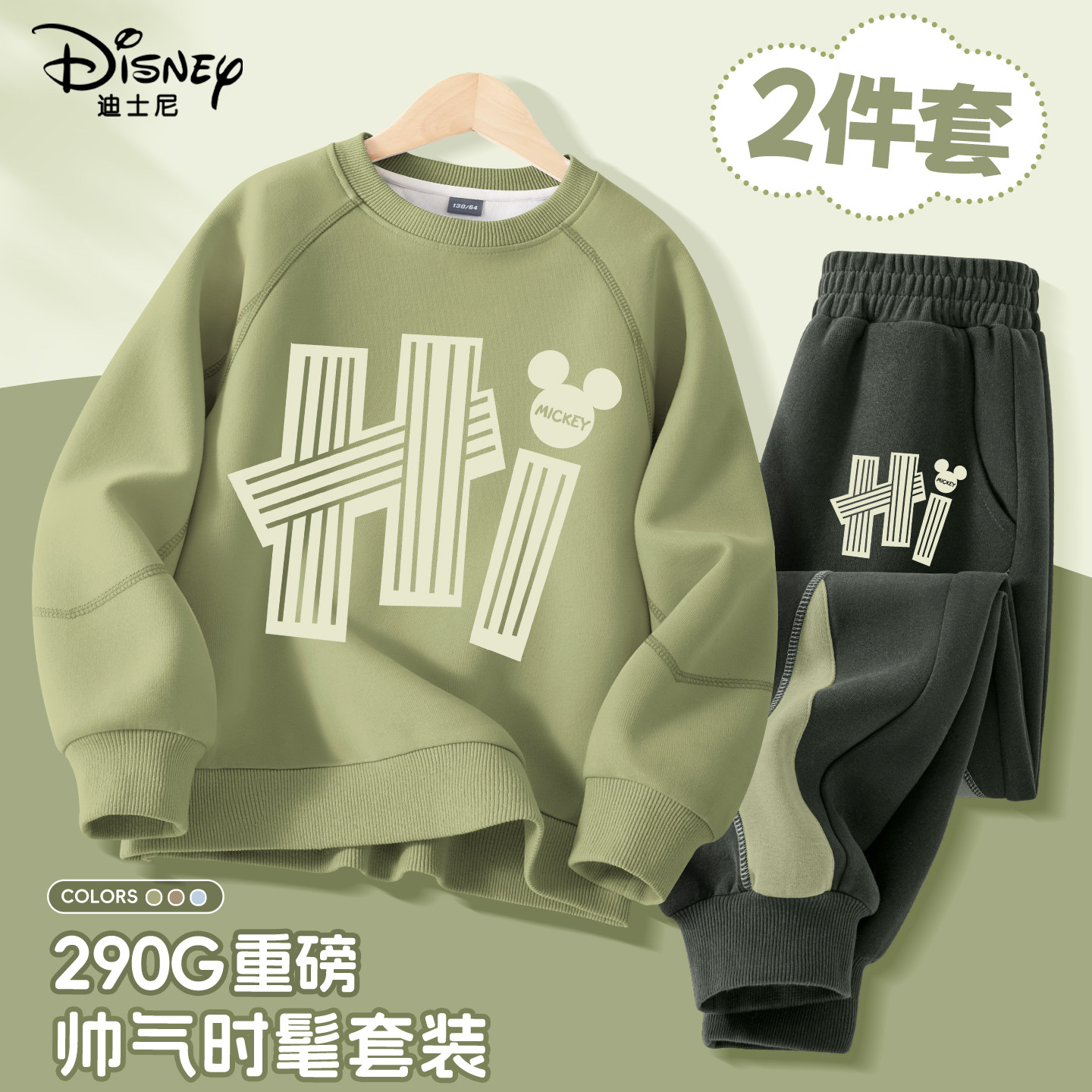 迪士尼男童卫衣春秋款2026新款早春小男孩酷帅套装春装儿童运动服,童装/婴儿装/亲子装,卫衣/绒衫,淘宝优惠券,粉丝福利购,淘宝优惠卷