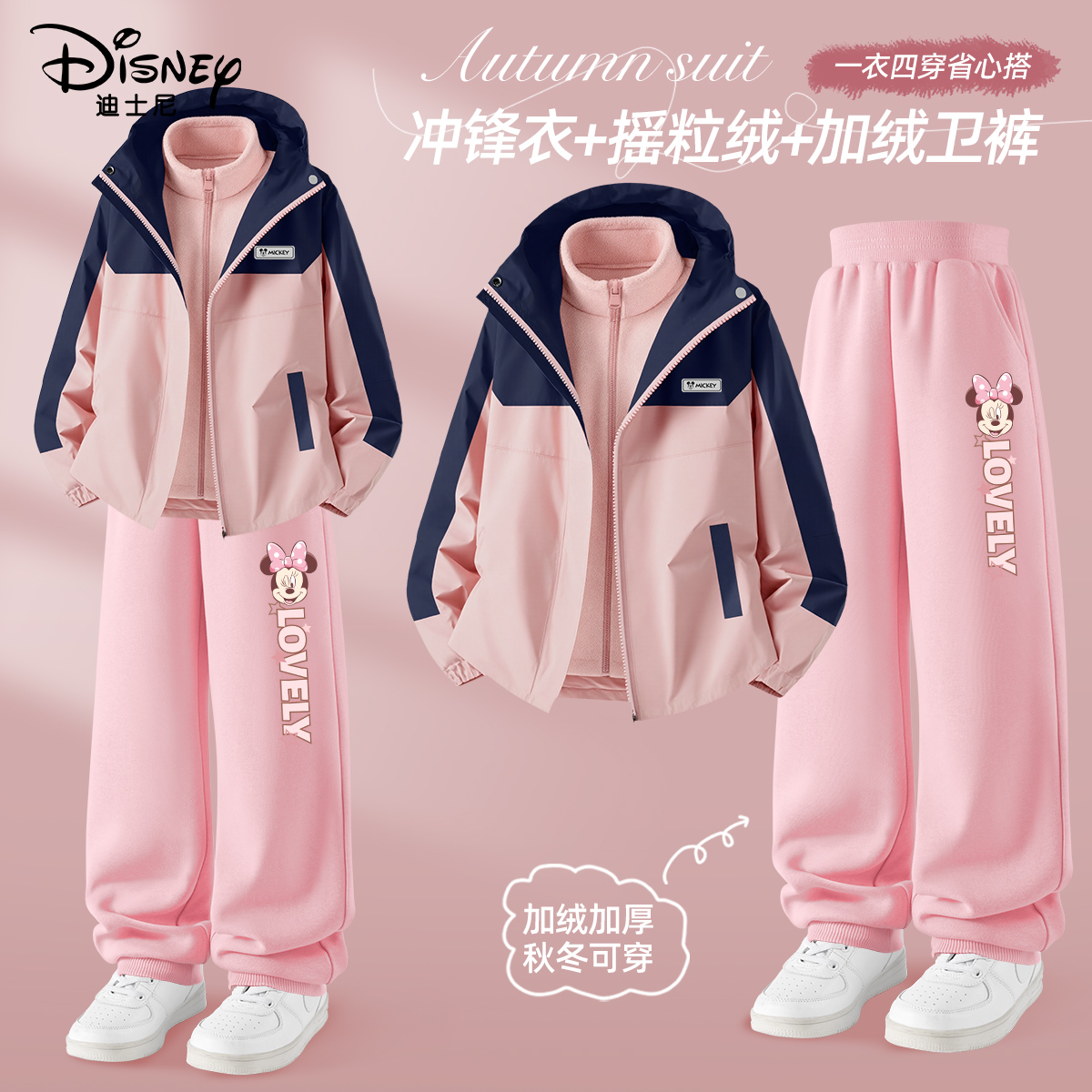 迪士尼女童秋冬套装冲锋衣三合一