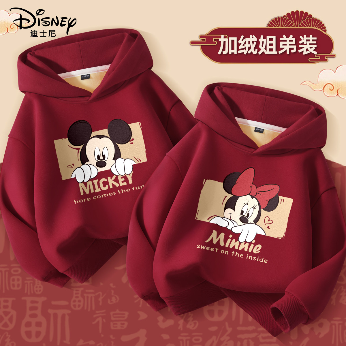 迪士尼姐弟装儿童冬季加绒卫衣男童本命年衣服2026马年女童拜年服,童装/婴儿装/亲子装,唐装,淘宝优惠券,粉丝福利购,淘宝优惠卷