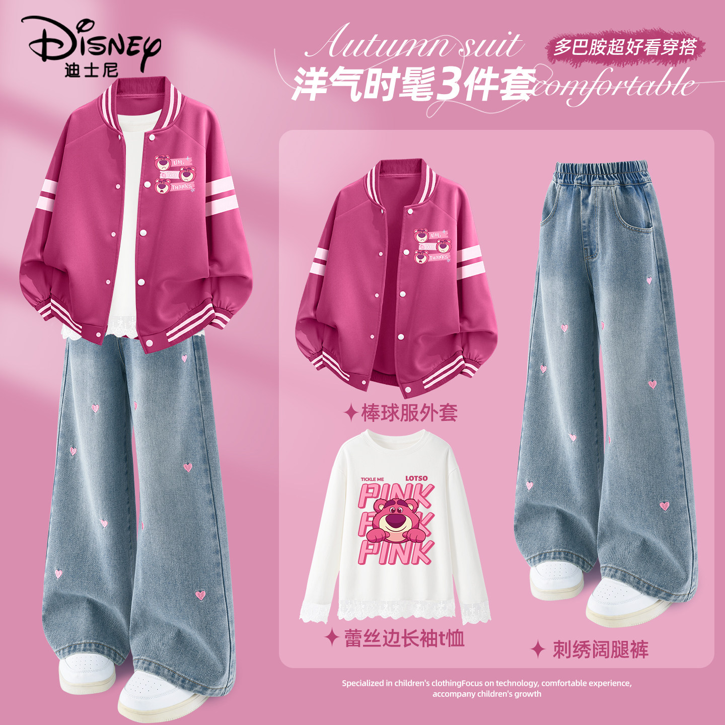 迪士尼草莓熊童装女童运动套装春秋2026新款可爱女孩衣服儿童春装,童装/婴儿装/亲子装,套装,淘宝优惠券,粉丝福利购,淘宝优惠卷