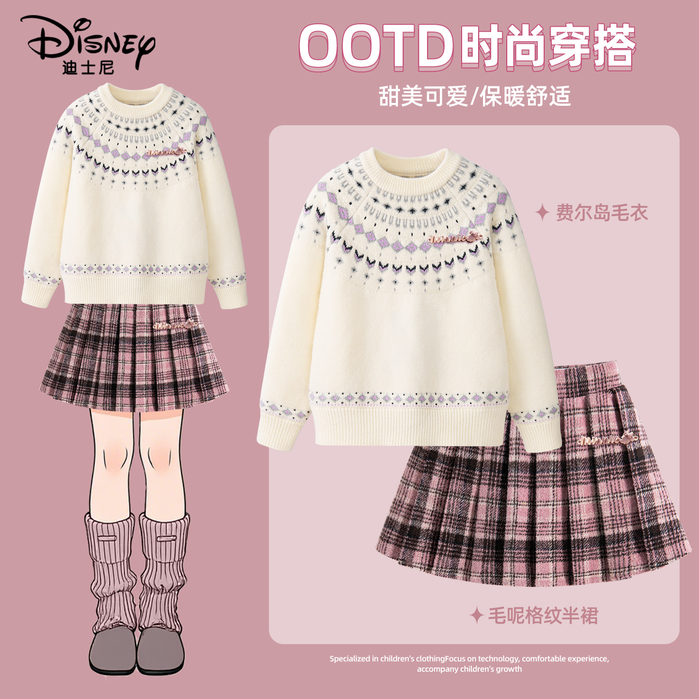 迪士尼女童套装2025新款冬加厚保暖女孩毛衣格子毛呢裙子儿童冬装