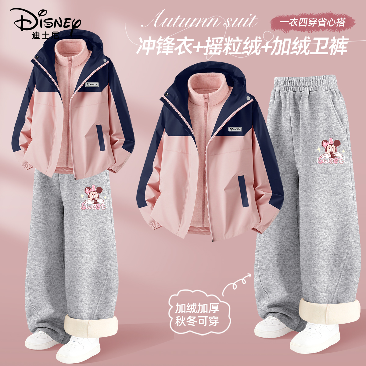迪士尼女童秋冬套装2025新款运动服儿童三合一冲锋衣外套加绒裤子