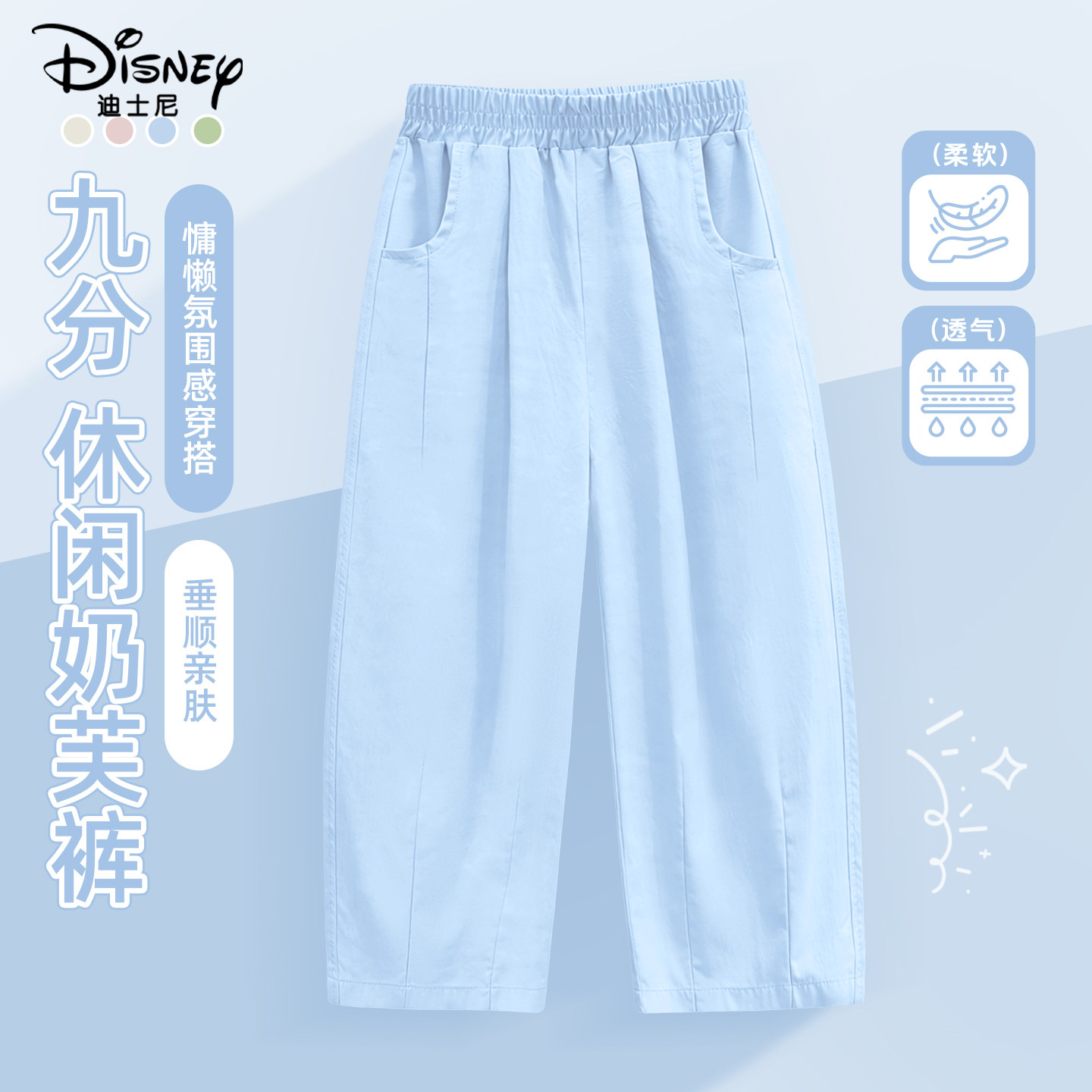 迪士尼女童裤子春秋薄款2026新款休闲童装女孩奶芙裤儿童春装九分,童装/婴儿装/亲子装,裤子,淘宝优惠券,粉丝福利购,淘宝优惠卷