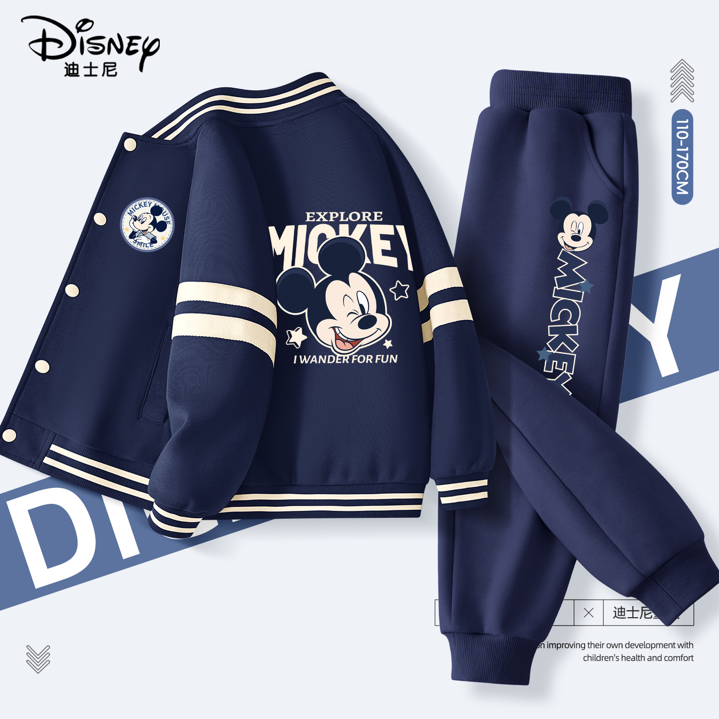 迪士尼男童套装春秋款棒球服