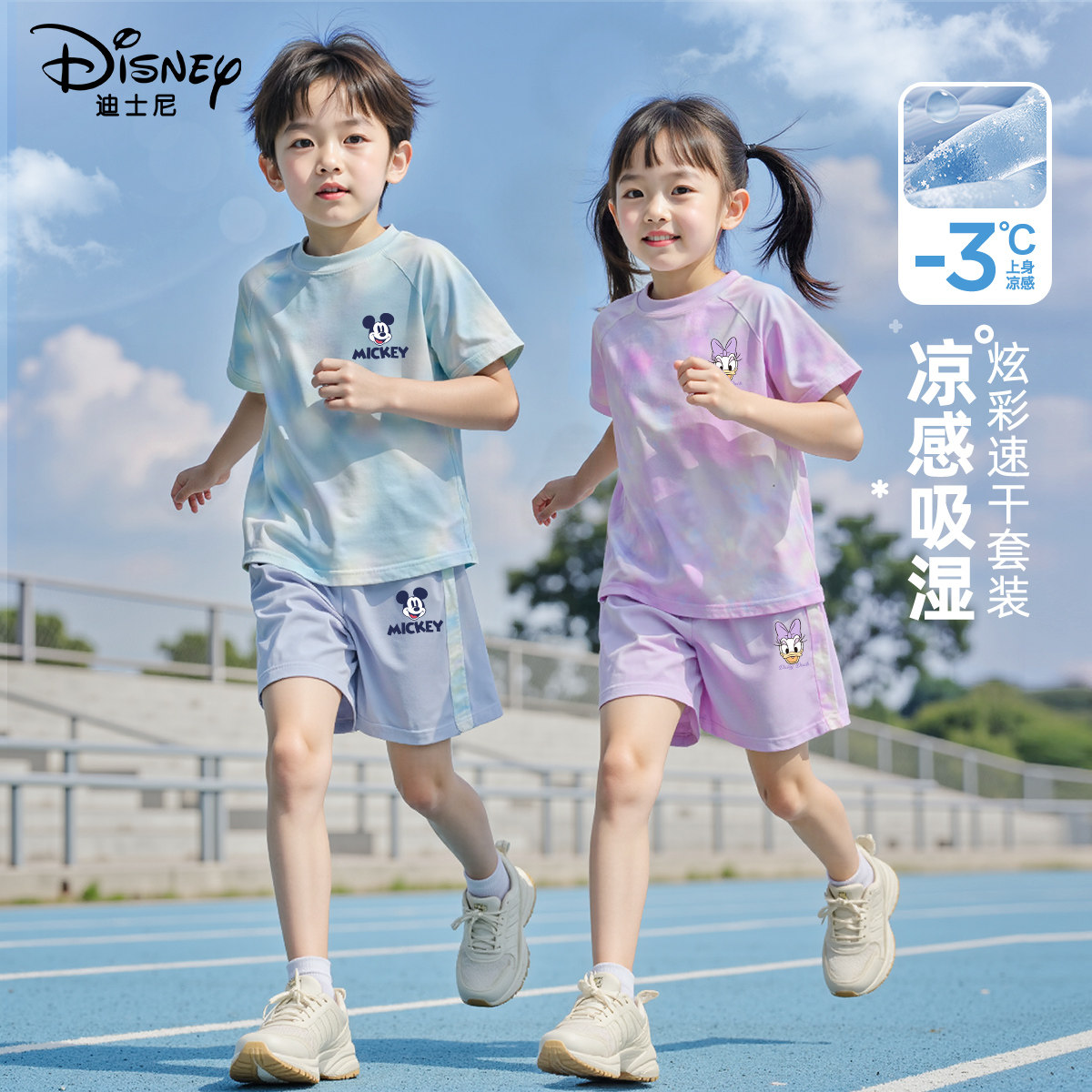 迪士尼儿童运动服套装2025新款吸湿速干男童夏装短袖短裤女童衣服