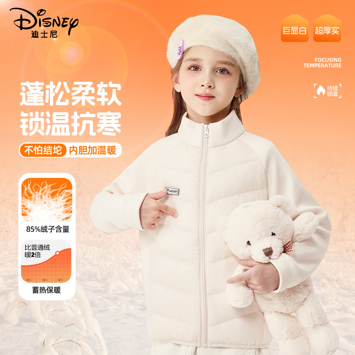 迪士尼校服神器女童羽绒内胆冬季