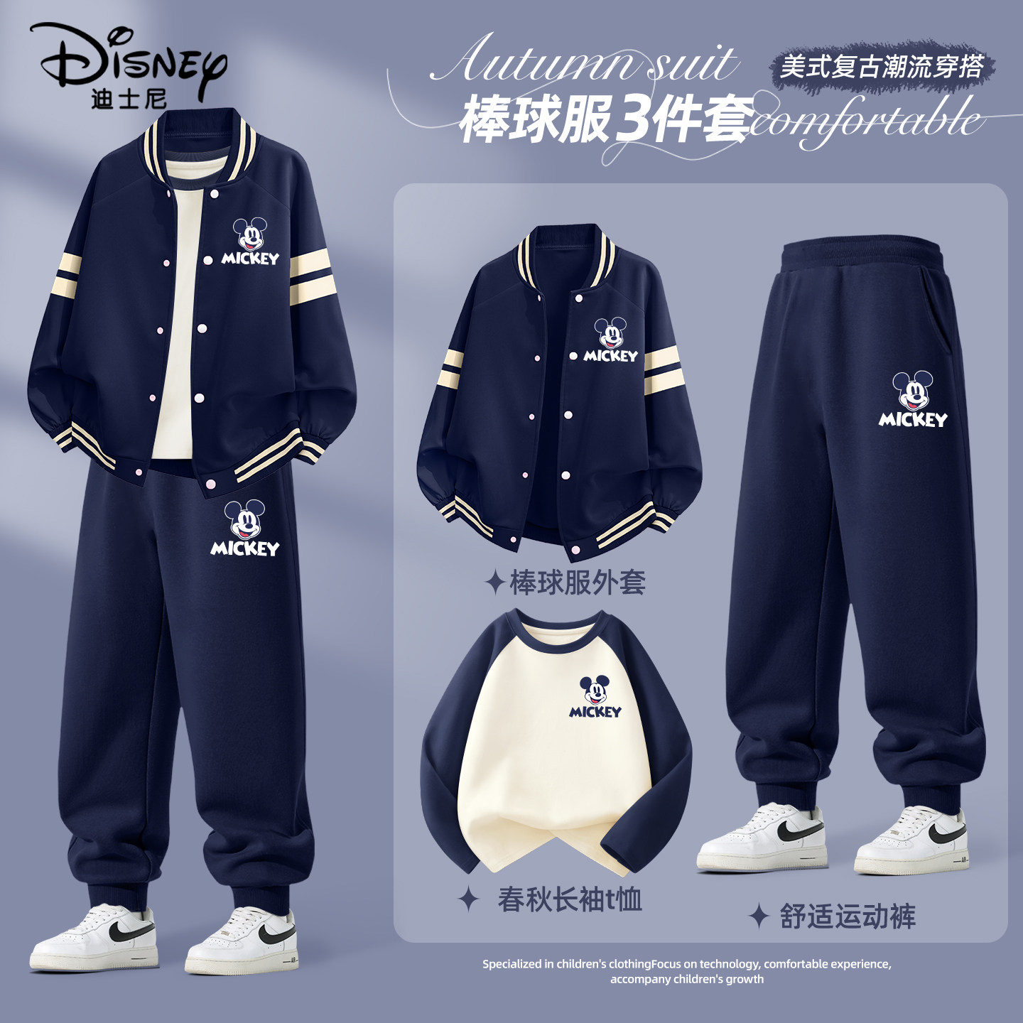 迪士尼男童运动套装春装2026新款酷帅男孩衣服儿童棒球服外套春秋,童装/婴儿装/亲子装,套装,淘宝优惠券,粉丝福利购,淘宝优惠卷