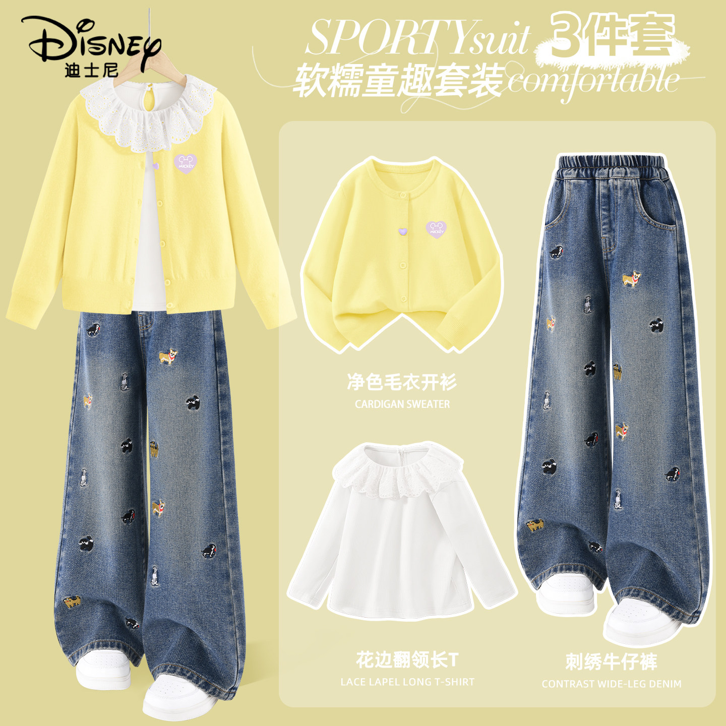 迪士尼女童春秋款套装2026新款女孩开衫毛衣长袖牛仔裤儿童三件套,童装/婴儿装/亲子装,套装,淘宝优惠券,粉丝福利购,淘宝优惠卷