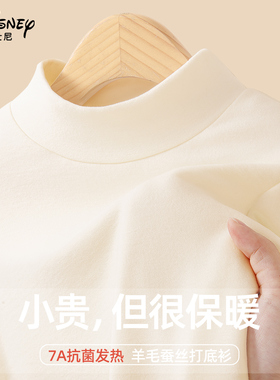 迪士尼儿童半高领打底衫秋冬白色内搭上衣2025新款德绒男女童秋衣