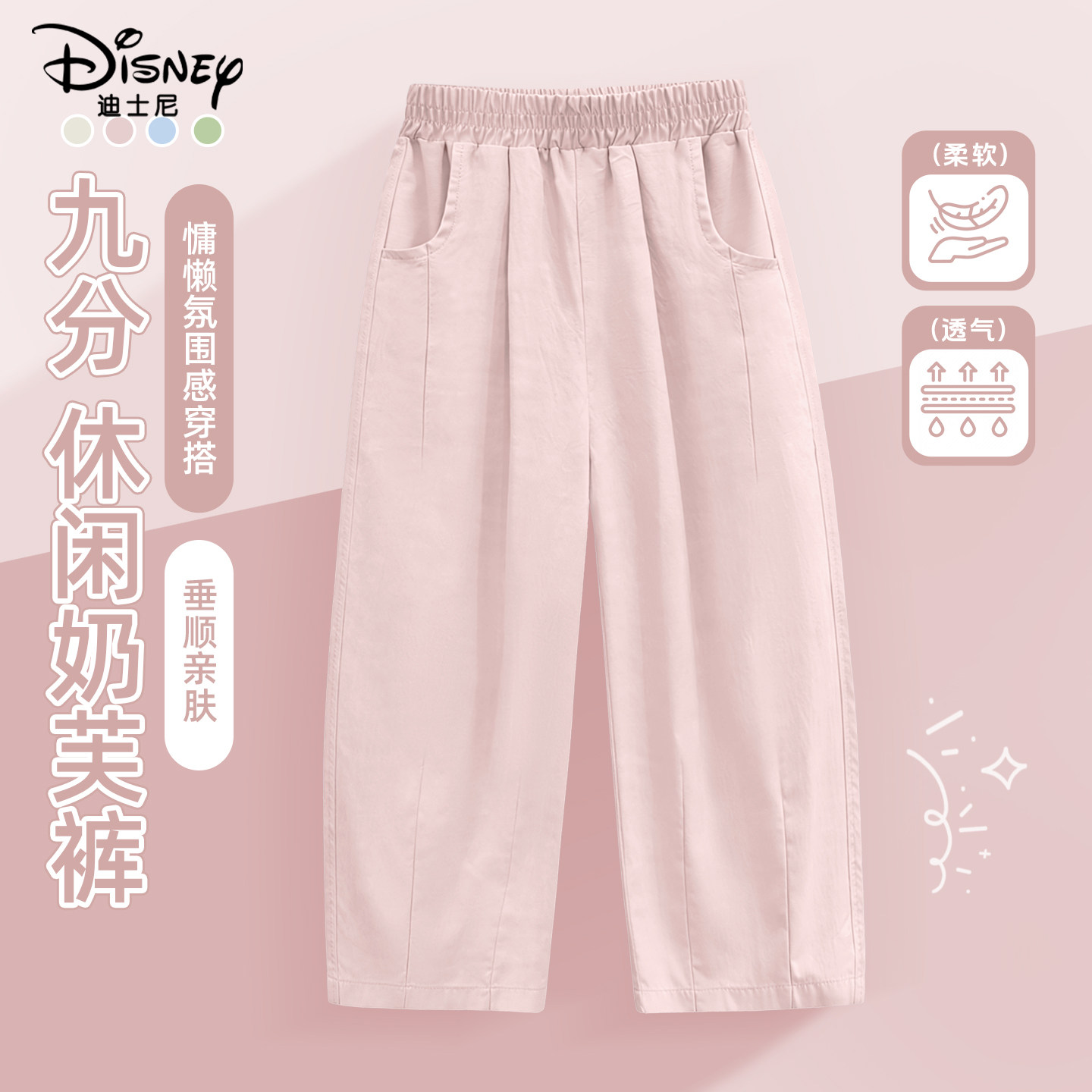 迪士尼女童裤子春秋2026新款薄洋气炸街粉色小女孩奶芙裤儿童春装,童装/婴儿装/亲子装,裤子,淘宝优惠券,粉丝福利购,淘宝优惠卷