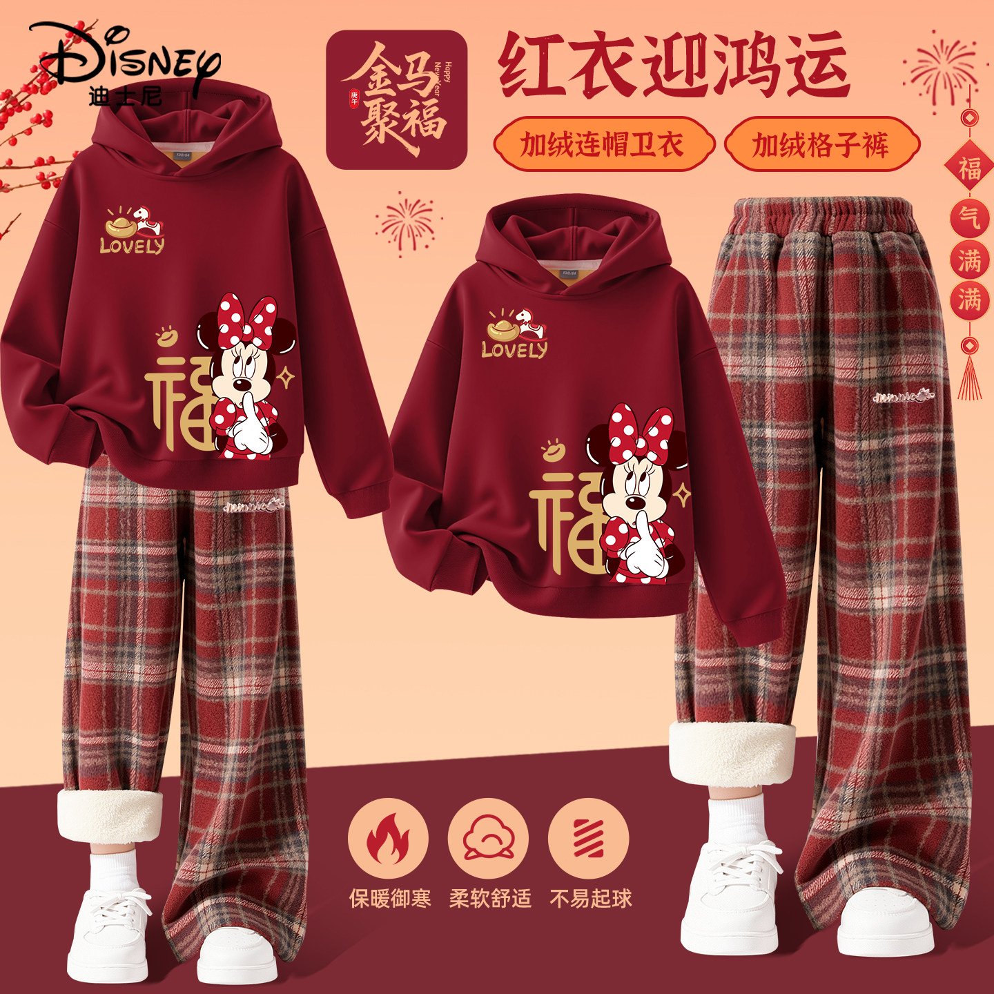 迪士尼拜年服女童冬装套装2026马年红色女孩衣服儿童加绒卫衣裤子,童装/婴儿装/亲子装,套装,淘宝优惠券,粉丝福利购,淘宝优惠卷