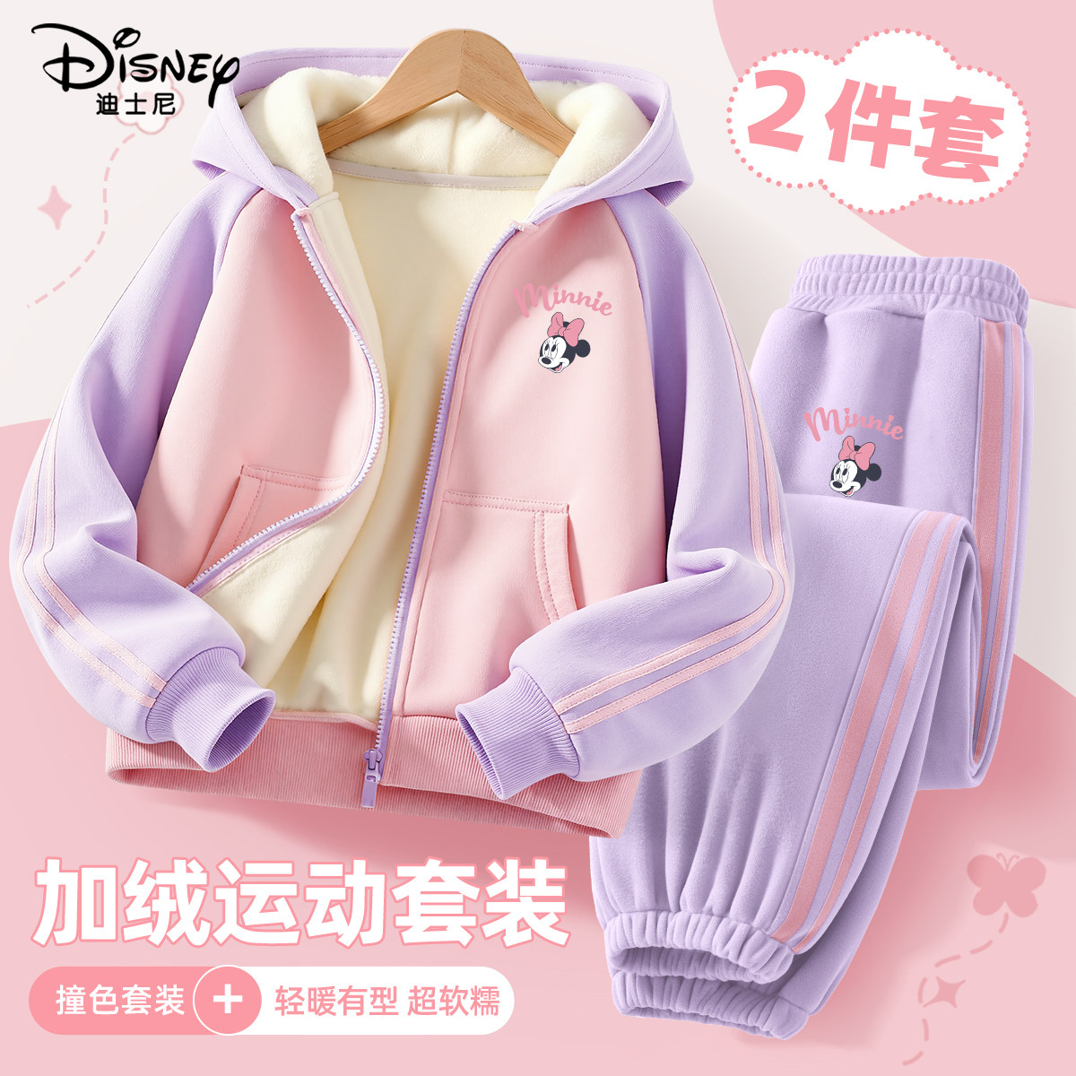 迪士尼童装女童冬装套装2025新款女孩加绒连帽外套裤子儿童运动服,童装/婴儿装/亲子装,套装,淘宝优惠券,粉丝福利购,淘宝优惠卷