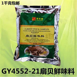 耐高温 1千克 酱肉辛香料 高汤调料增鲜提味 扇贝鲜味料 包邮 港阳