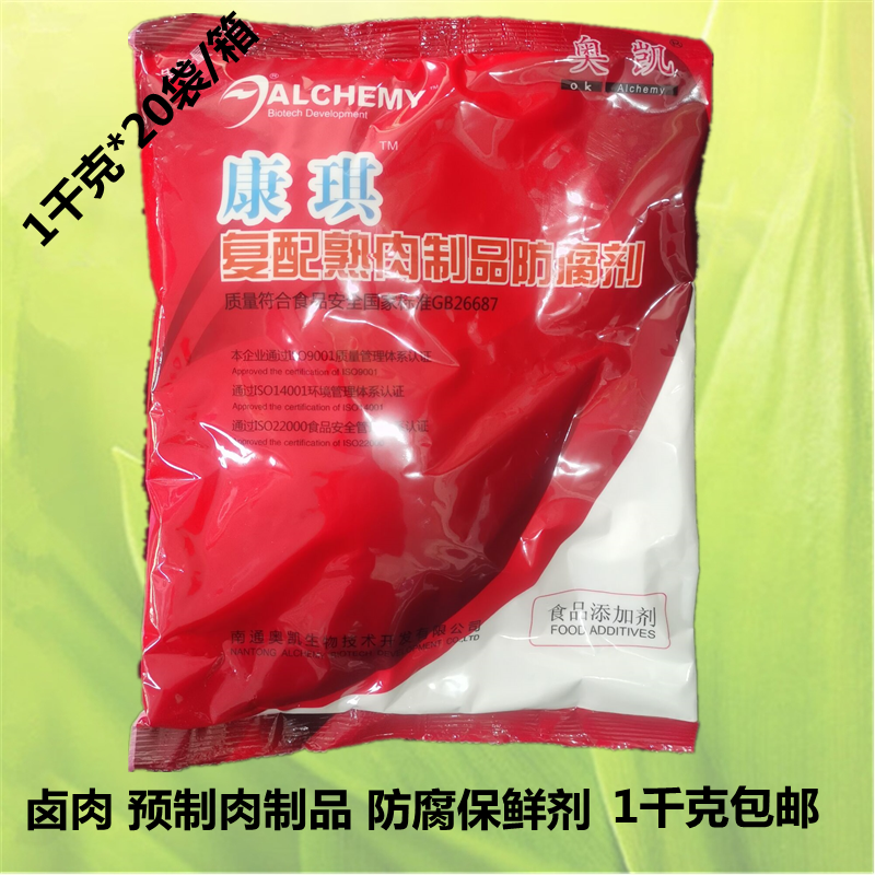 康琪复配熟肉制品防腐剂食品级奥凯肉制品防腐保鲜剂 1千克包邮