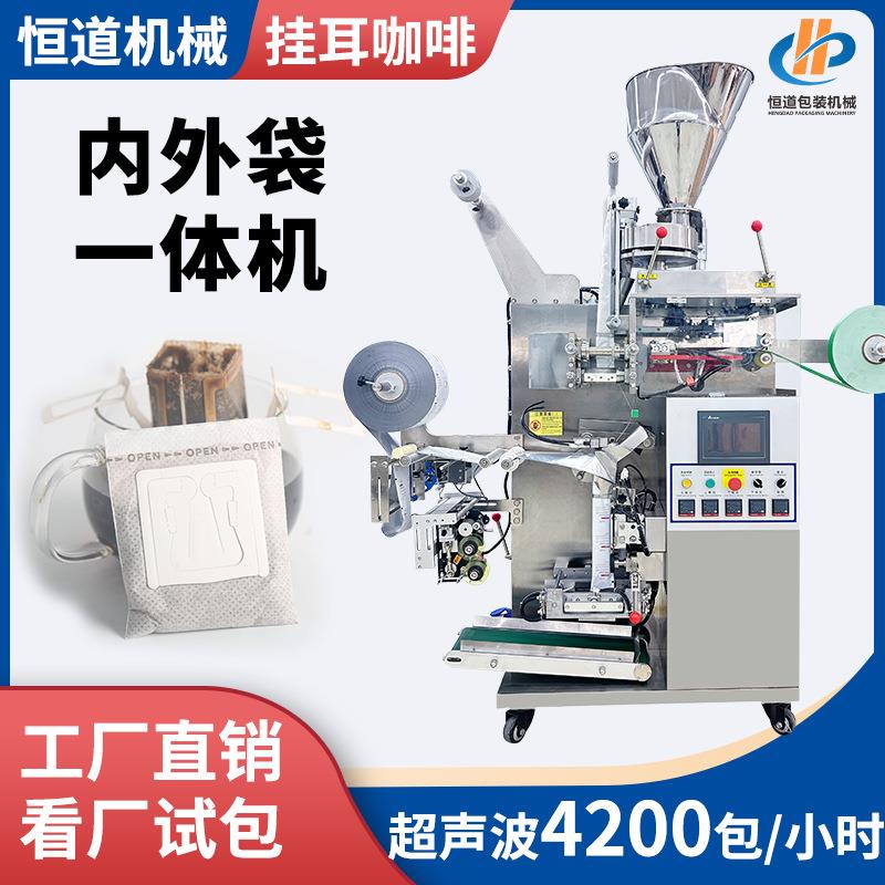 全自动咖啡挂耳包装机自动粉末咖啡包装机挂耳咖啡内外袋包装机