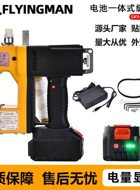 GK9-370手提充电无线缝包机封口机编织袋封包机打包机厂家