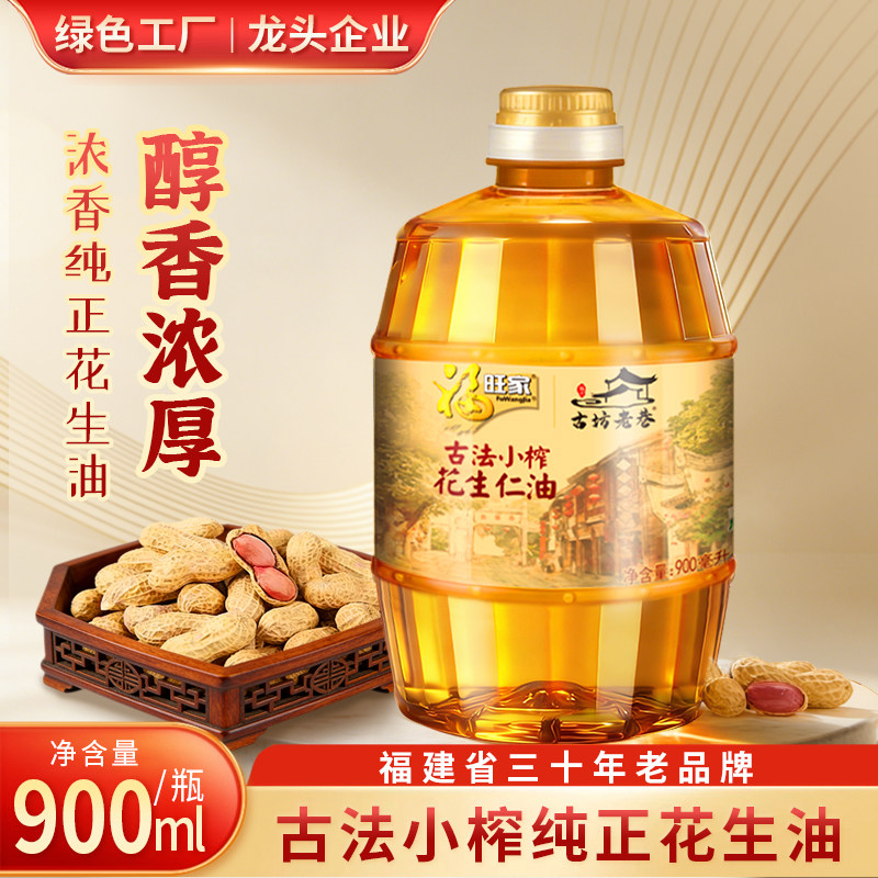 福旺家国标古法小榨花生油900ML
