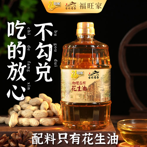 物理压榨纯正花生油900ML