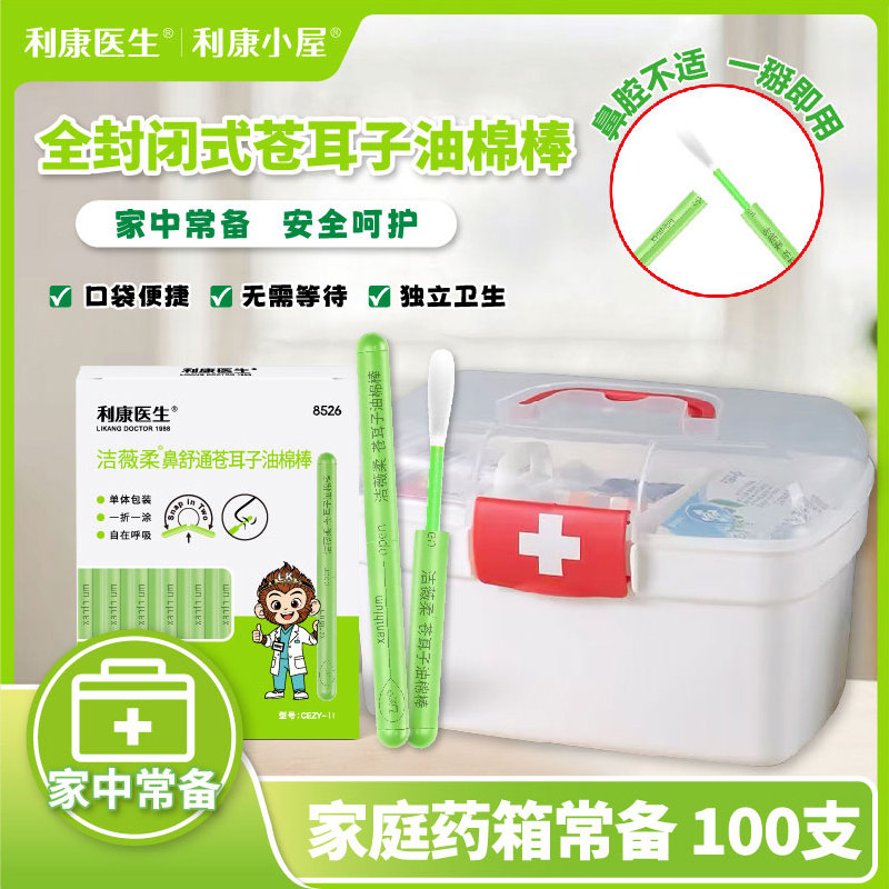 苍耳子油棉签婴幼儿擦洗鼻子清洁湿棉棒消毒液便携独立包装
