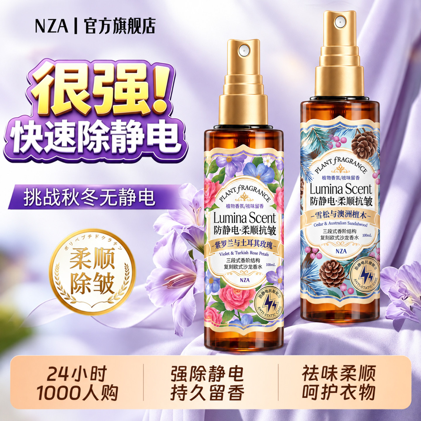 防静电喷雾衣服去除头发静电衣物香氛除味持久留香柔顺剂除皱抑菌