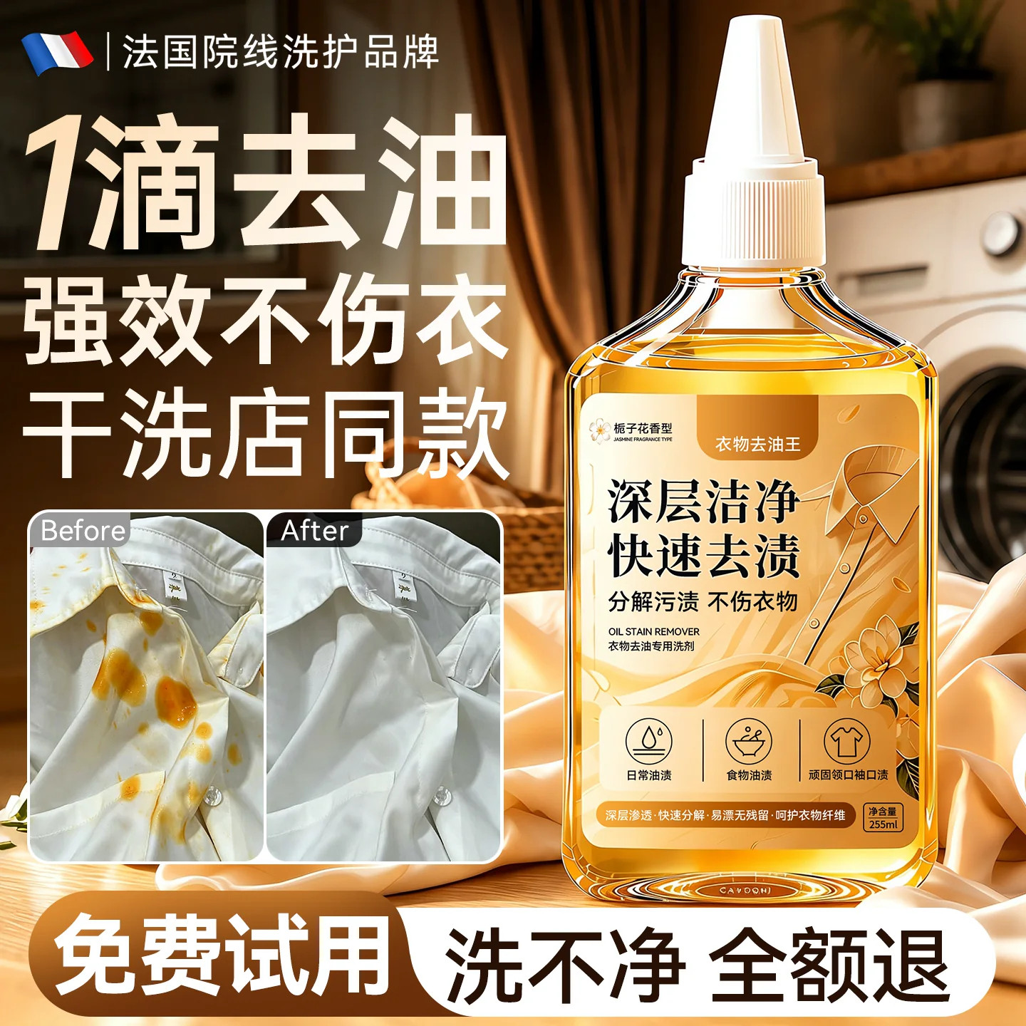 去油王衣服去油渍神器清洗顽固污渍强力清洁剂洗白去除油迹干洗剂