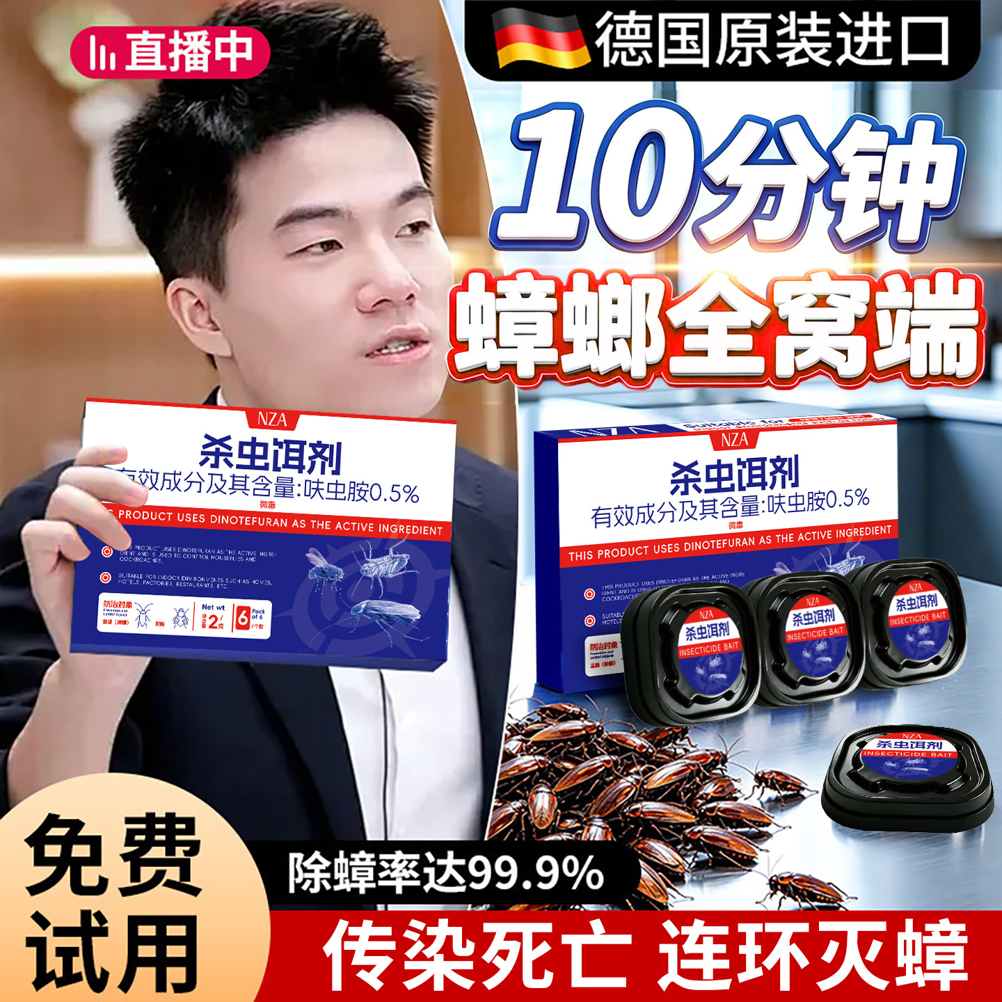 蟑螂药非无毒家用全窝餐厅正品旗图片