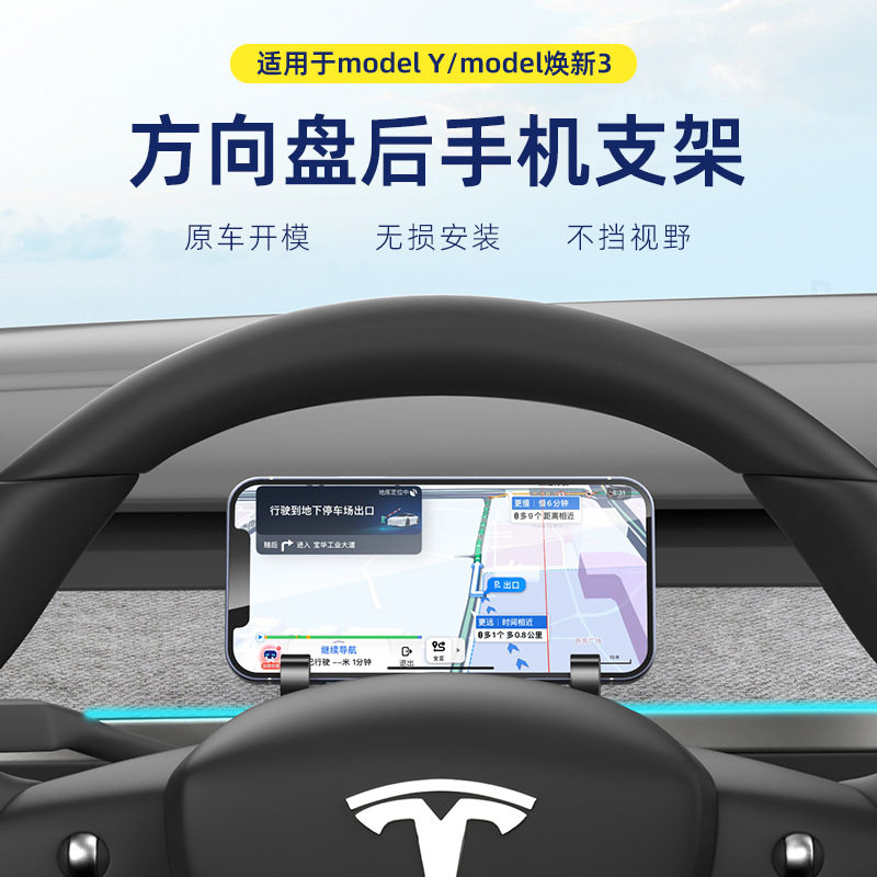 适用特斯拉Model Y Model 3焕新版方向盘后手机支架车载导航支架图片