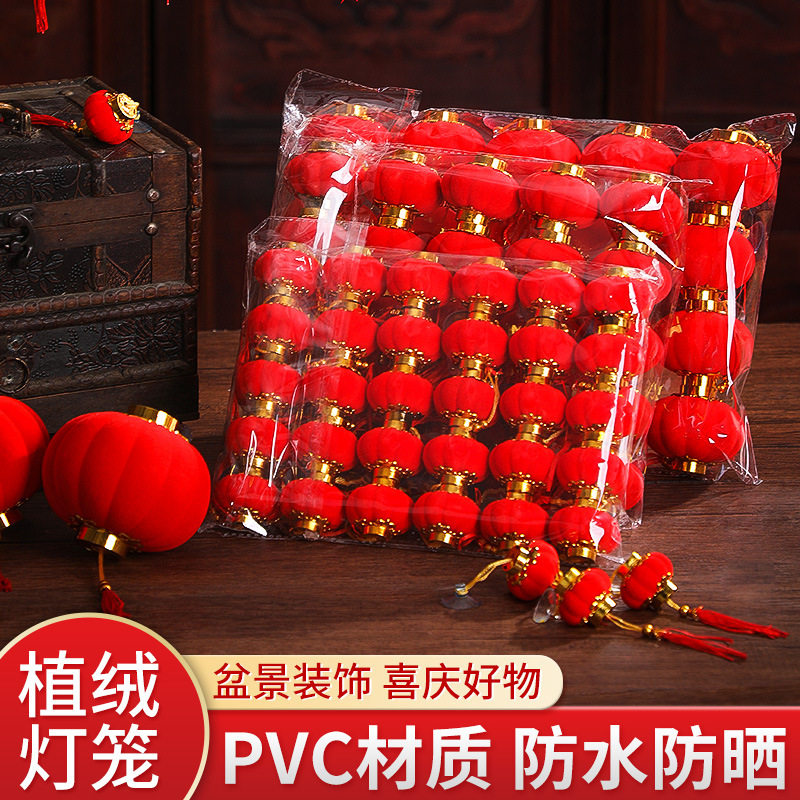 结婚庆用品小灯笼挂饰户外室内树上挂件新年装饰植绒挂串