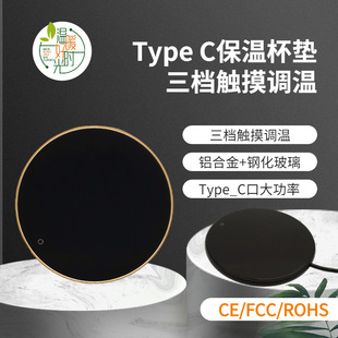 USB恒温杯垫暖暖杯TypeC恒温加热垫加热杯垫酵素保温暖奶商务礼品