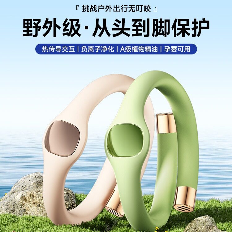 驱蚊手环防蚊虫植物精油硅胶手环户外野外灭蚊防蚊虫驱蚊手环