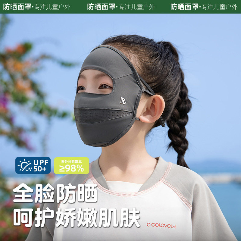 儿童防晒面罩女孩男宝2026夏全脸面巾防紫外线脸基尼冰丝遮阳口罩